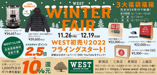 WEST上越店 2021 WINTER 今をご紹介！