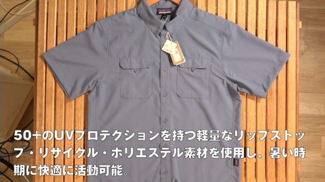 パタゴニア】2021年春夏新製品 セルフガイデッドハイクシャツを