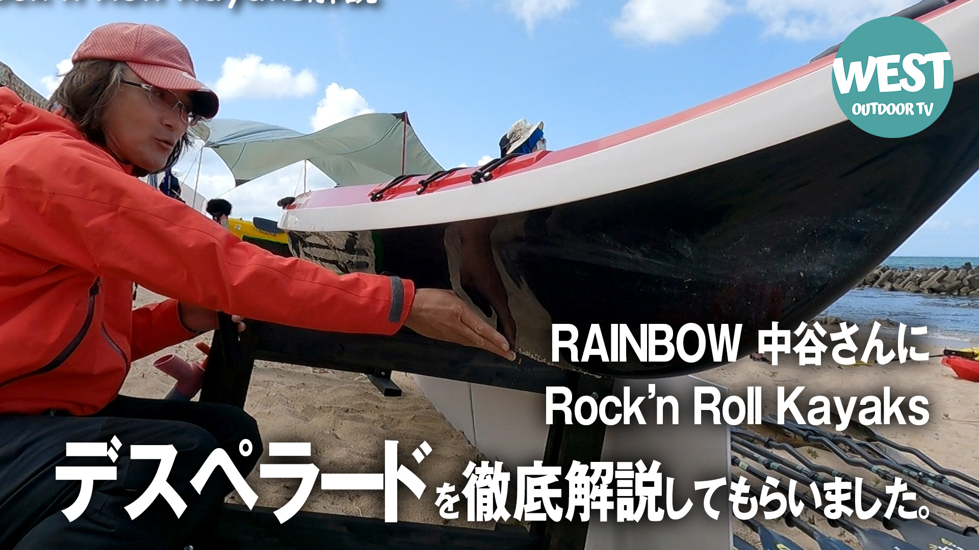 デスペラード フィッシングカヤックを徹底解説【Rock’n Roll Kayaks】【RAINBOW 中谷氏に聞く】