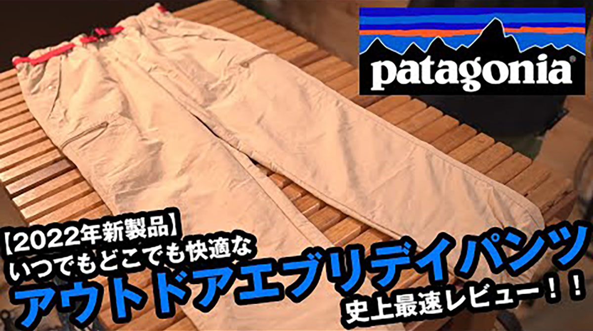 patagonia outdoor everyday pants