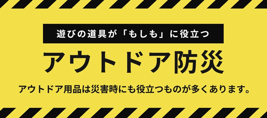 新潟のアウトドアライフストア WEST