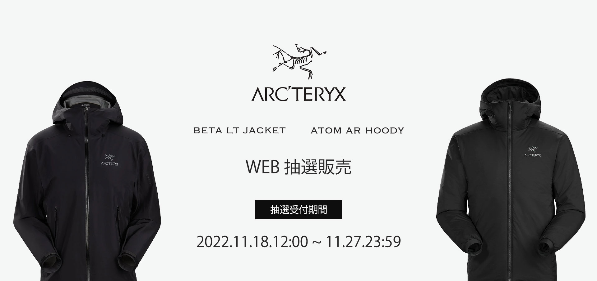 ATOM AR HOODY / BETA LT JACKET 抽選販売について